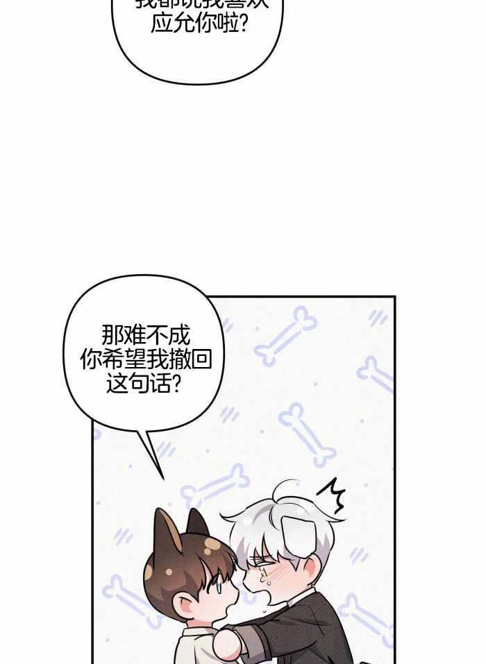 《狗狗的恋爱》漫画最新章节第58话免费下拉式在线观看章节第【6】张图片