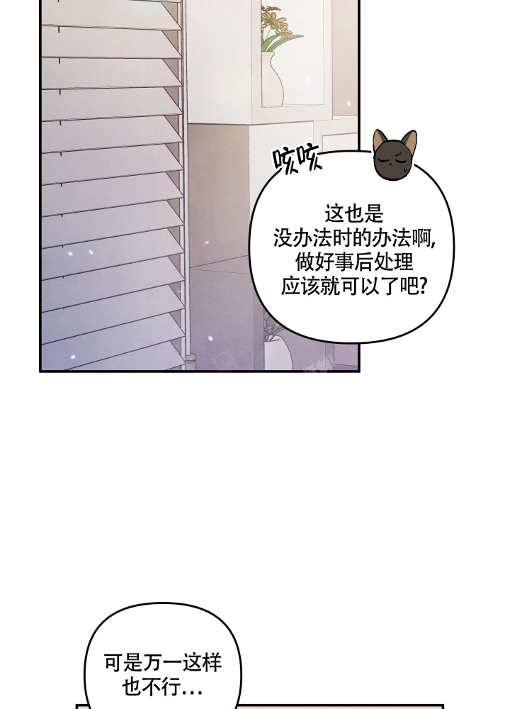 《狗狗的恋爱》漫画最新章节第30话免费下拉式在线观看章节第【38】张图片