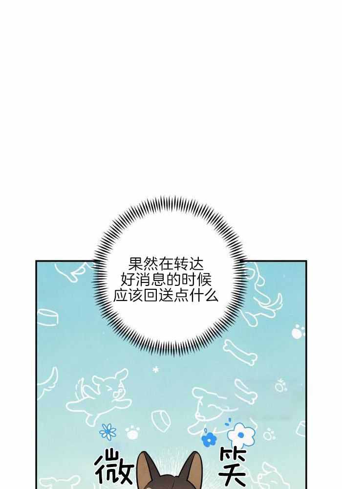 《狗狗的恋爱》漫画最新章节第61话免费下拉式在线观看章节第【2】张图片