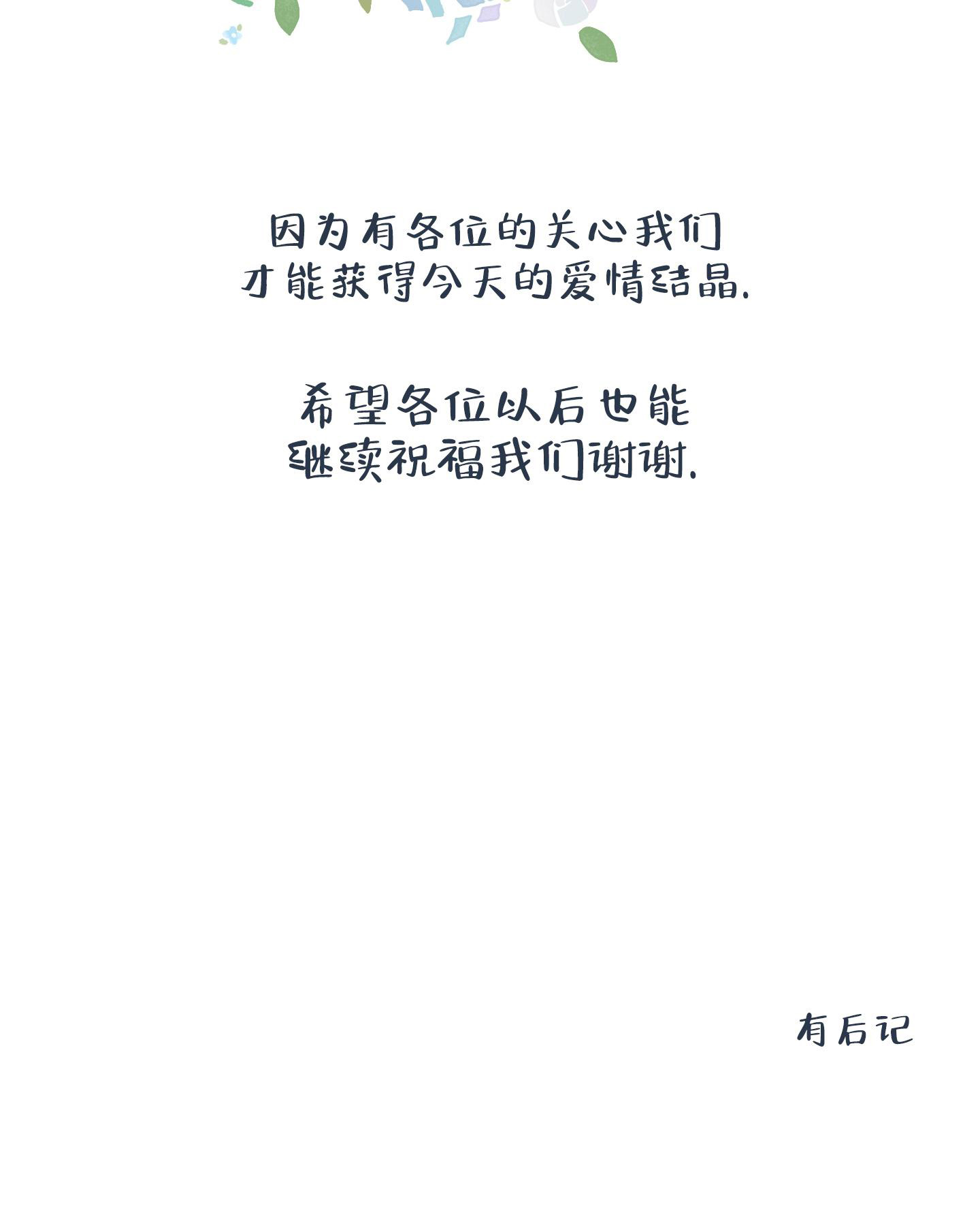 《狗狗的恋爱》漫画最新章节第76话免费下拉式在线观看章节第【44】张图片