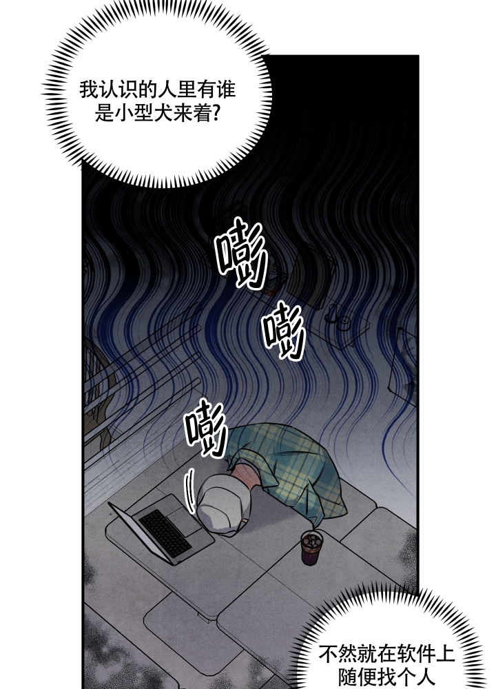 《狗狗的恋爱》漫画最新章节第3话免费下拉式在线观看章节第【33】张图片