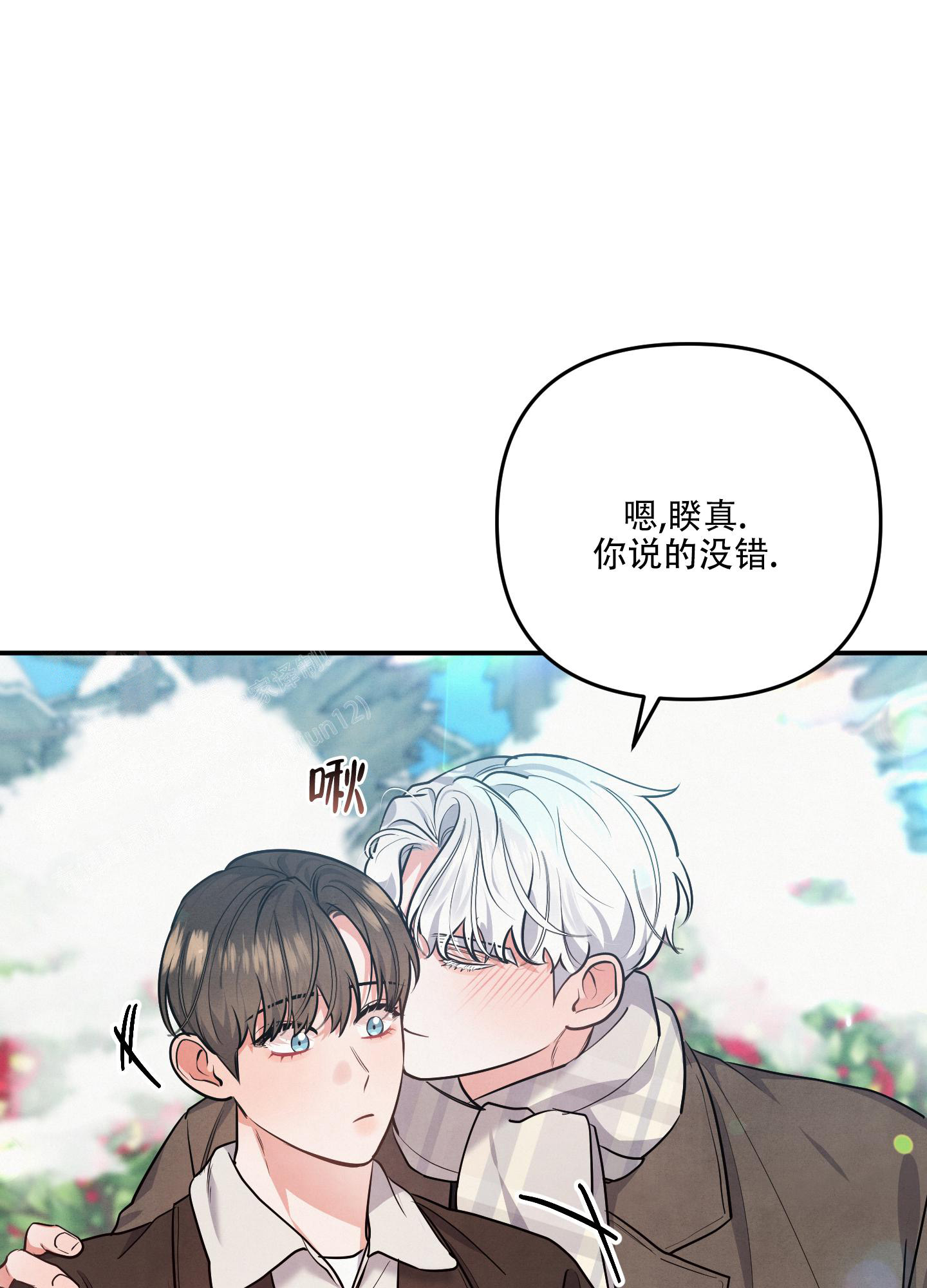 《狗狗的恋爱》漫画最新章节第73话免费下拉式在线观看章节第【2】张图片