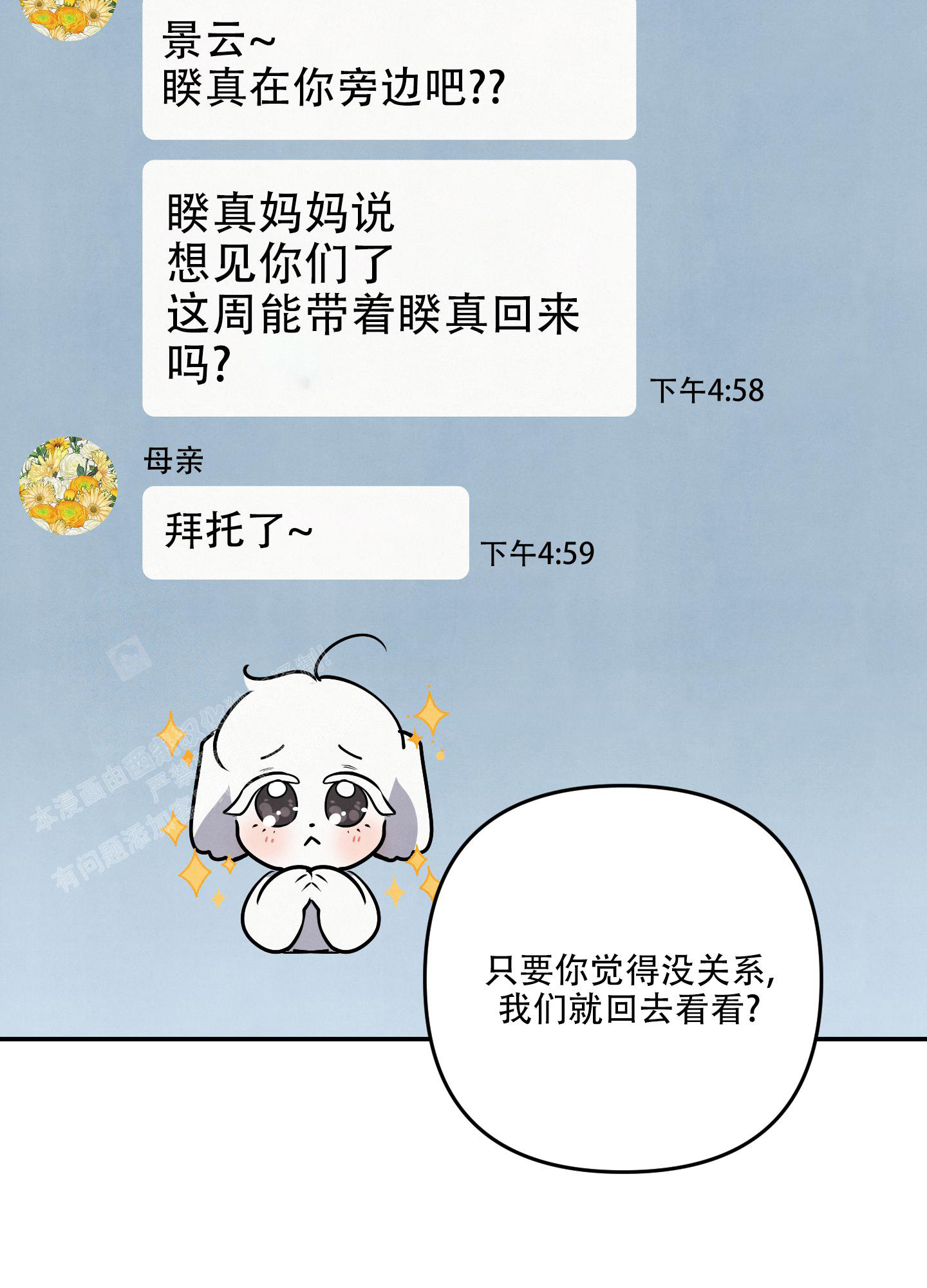 《狗狗的恋爱》漫画最新章节第74话免费下拉式在线观看章节第【16】张图片