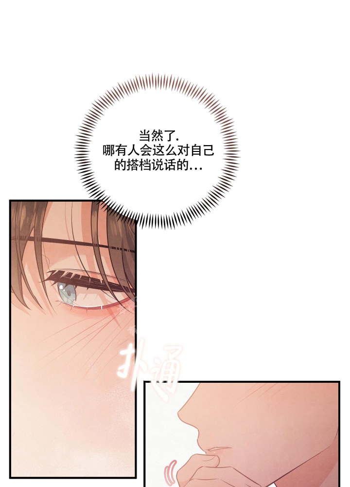 《狗狗的恋爱》漫画最新章节第15话免费下拉式在线观看章节第【36】张图片