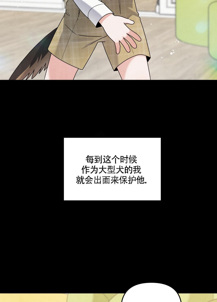 《狗狗的恋爱》漫画最新章节第8话免费下拉式在线观看章节第【5】张图片