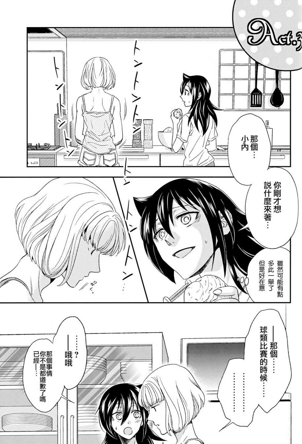 《粉碎的道德》漫画最新章节第1话免费下拉式在线观看章节第【18】张图片