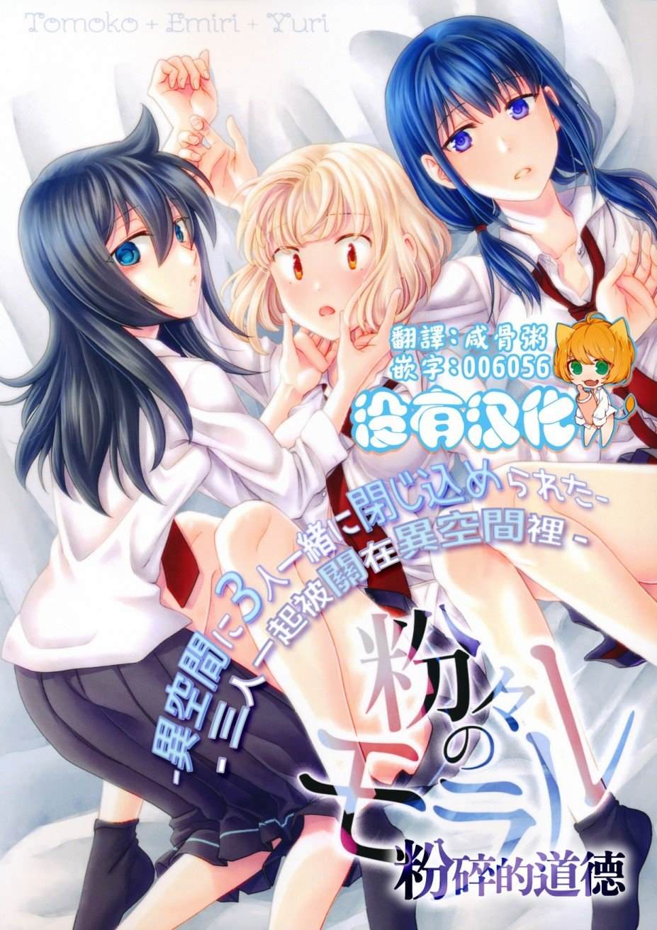 《粉碎的道德》漫画最新章节第1话免费下拉式在线观看章节第【1】张图片