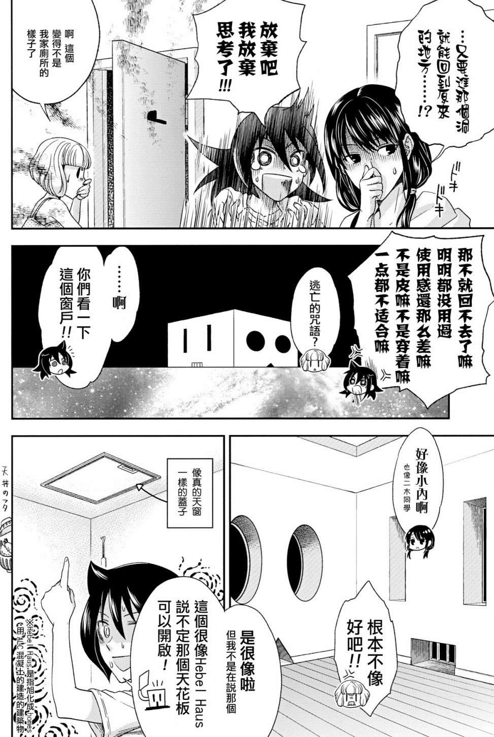 《粉碎的道德》漫画最新章节第1话免费下拉式在线观看章节第【15】张图片