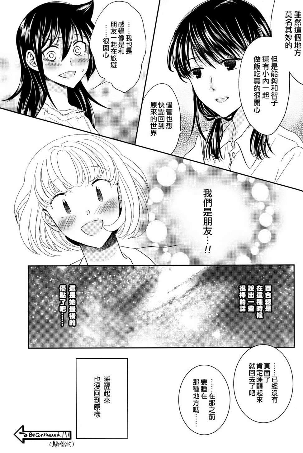 《粉碎的道德》漫画最新章节第1话免费下拉式在线观看章节第【24】张图片