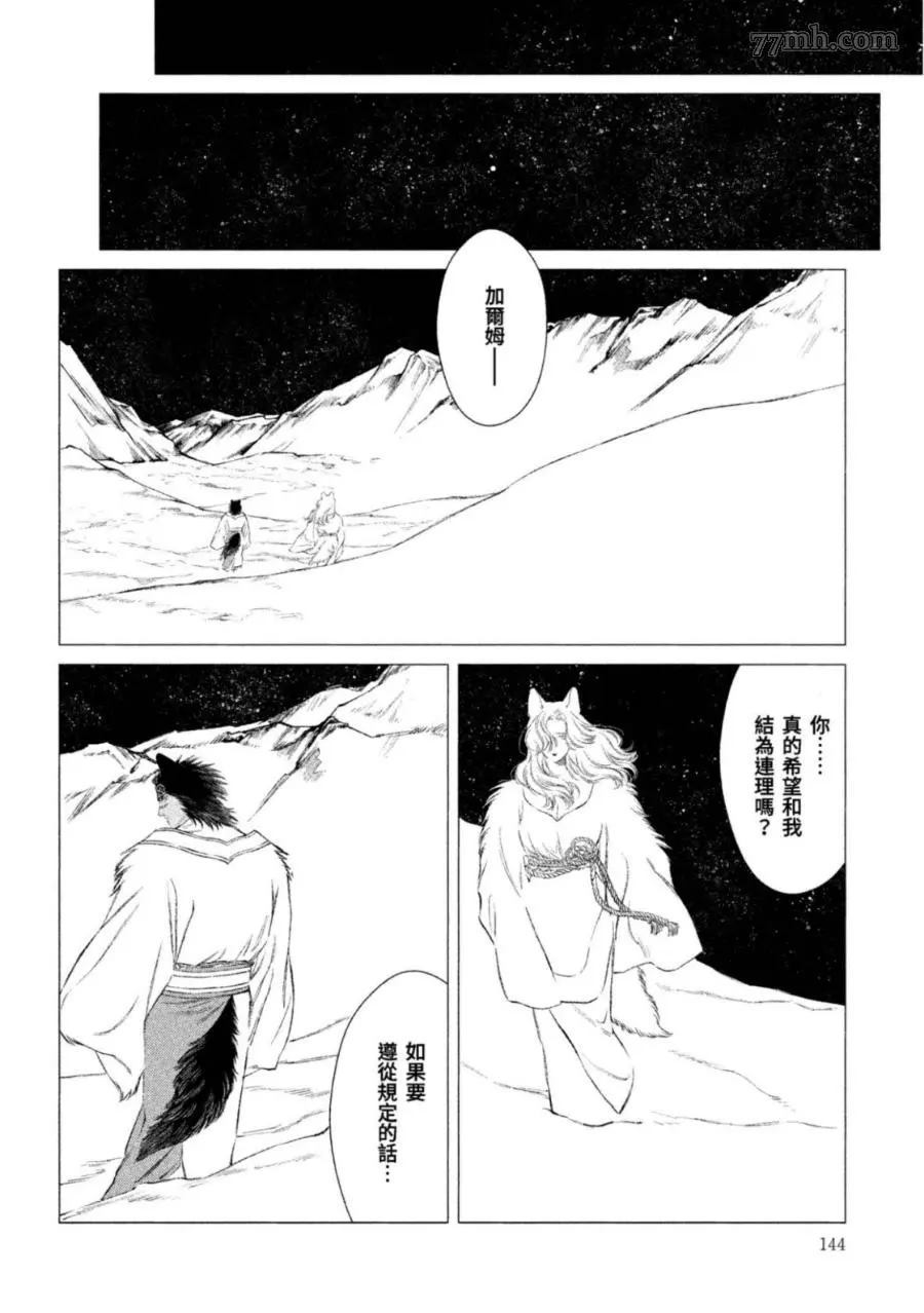 《WOLF PACK 狼族》漫画最新章节第1卷免费下拉式在线观看章节第【143】张图片