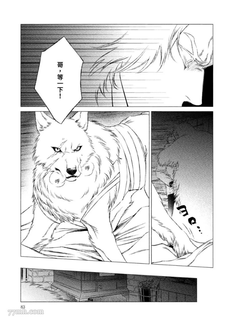 《WOLF PACK 狼族》漫画最新章节第1卷免费下拉式在线观看章节第【82】张图片