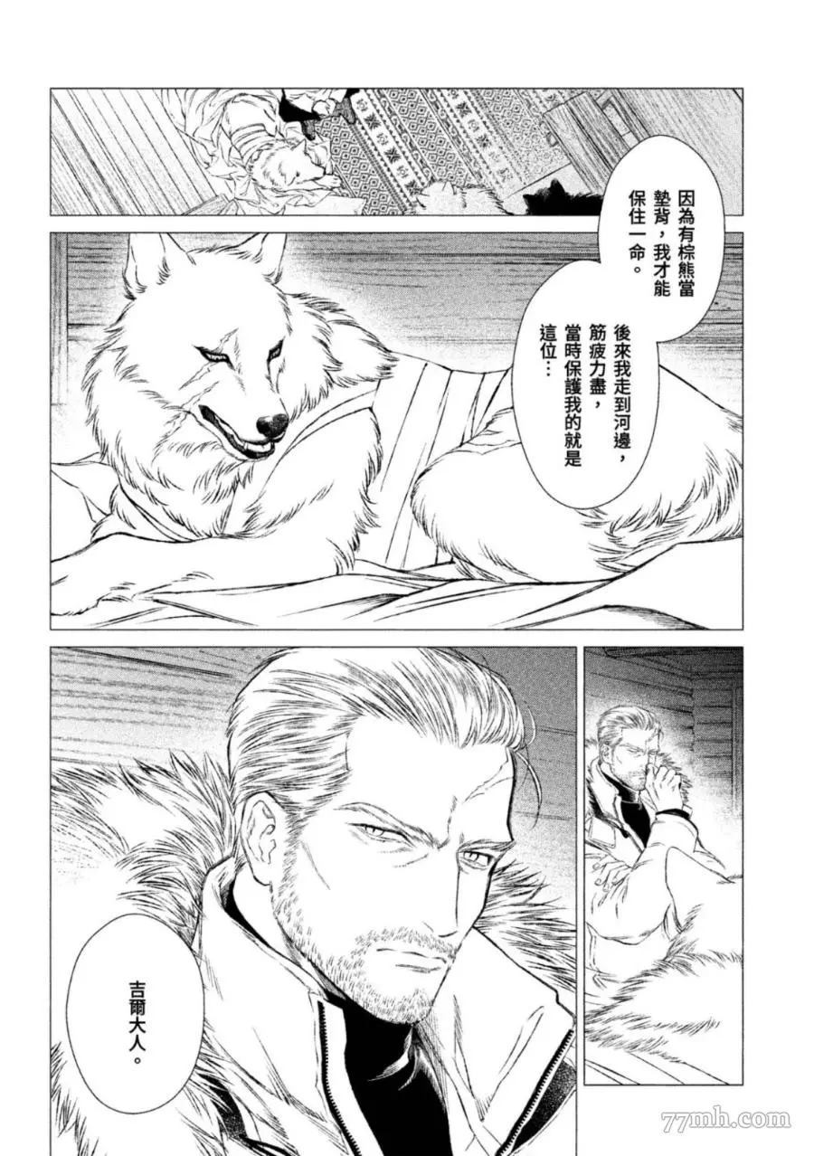 《WOLF PACK 狼族》漫画最新章节第1卷免费下拉式在线观看章节第【83】张图片