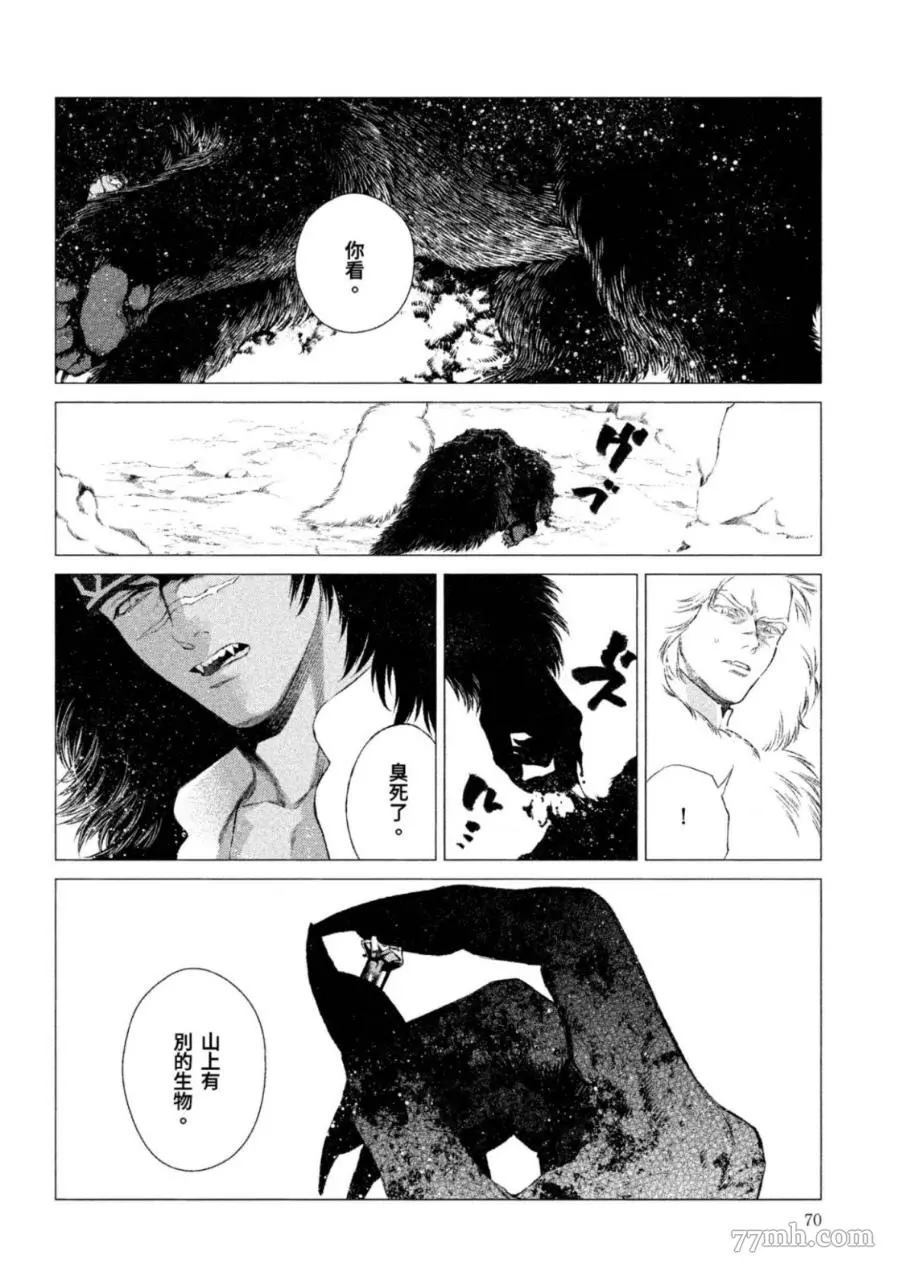 《WOLF PACK 狼族》漫画最新章节第1卷免费下拉式在线观看章节第【69】张图片