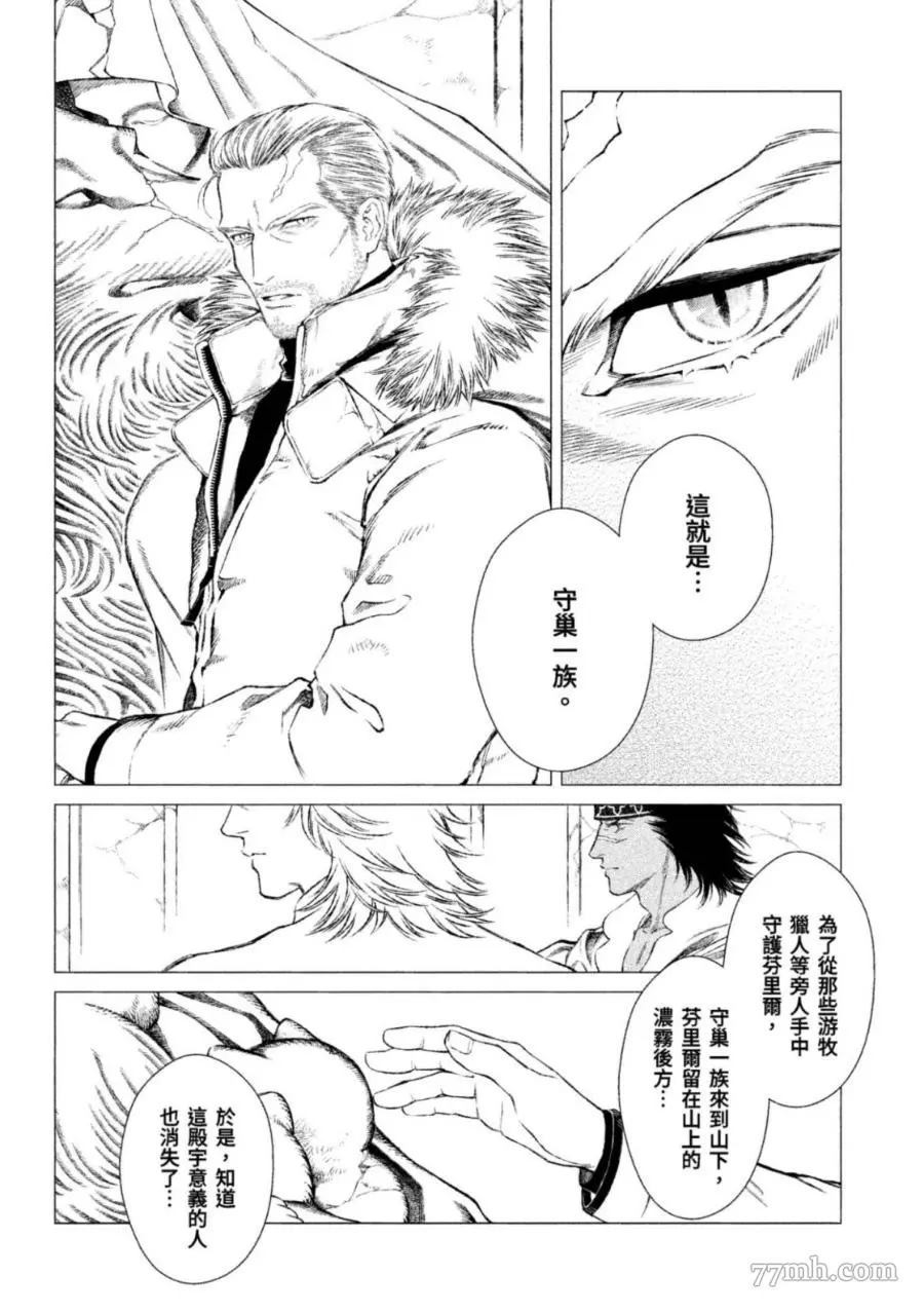 《WOLF PACK 狼族》漫画最新章节第1卷免费下拉式在线观看章节第【171】张图片