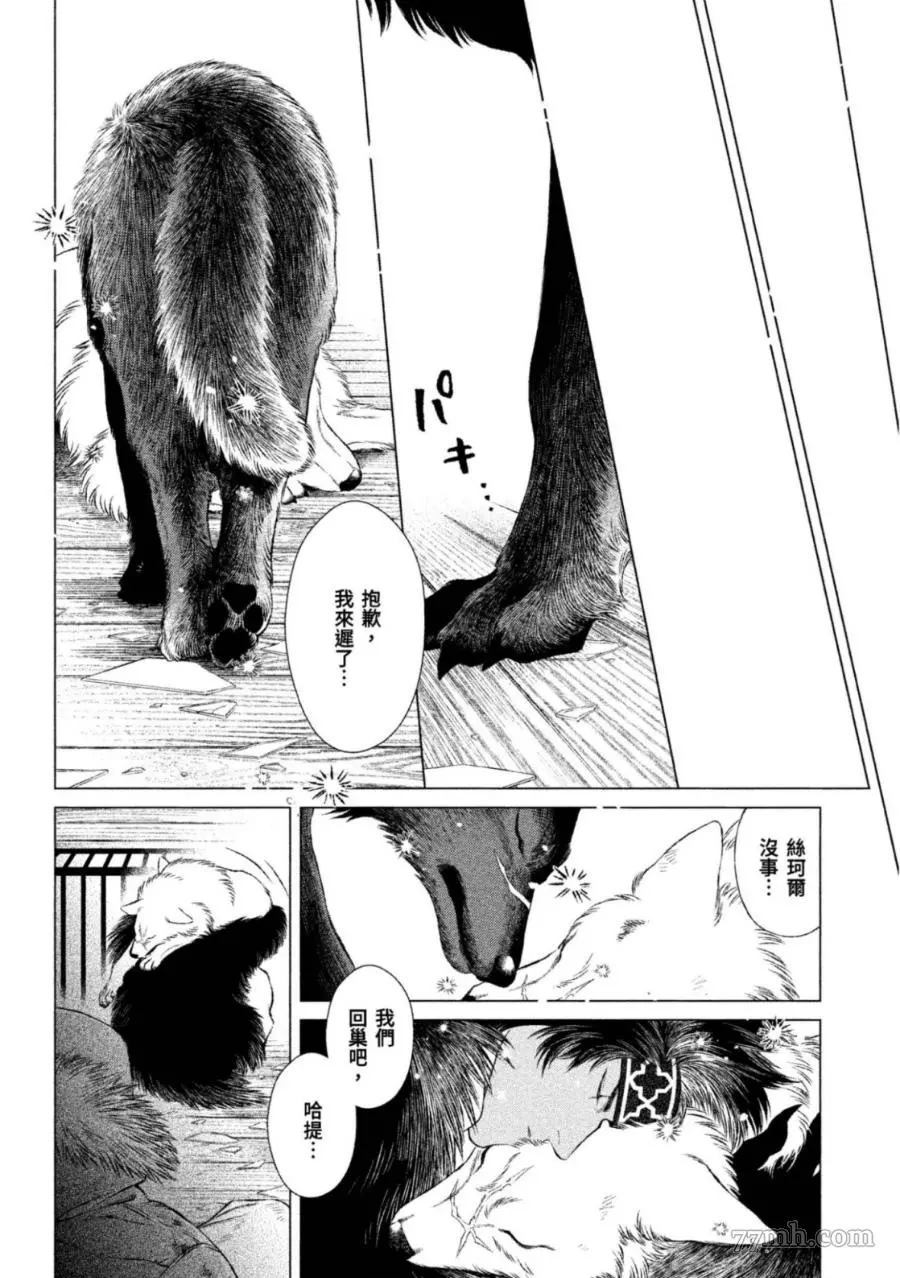 《WOLF PACK 狼族》漫画最新章节第1卷免费下拉式在线观看章节第【117】张图片