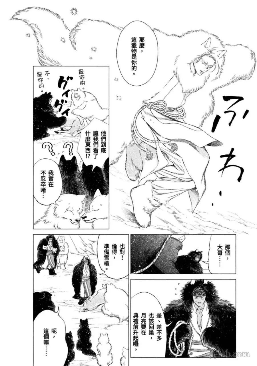 《WOLF PACK 狼族》漫画最新章节第1卷免费下拉式在线观看章节第【44】张图片