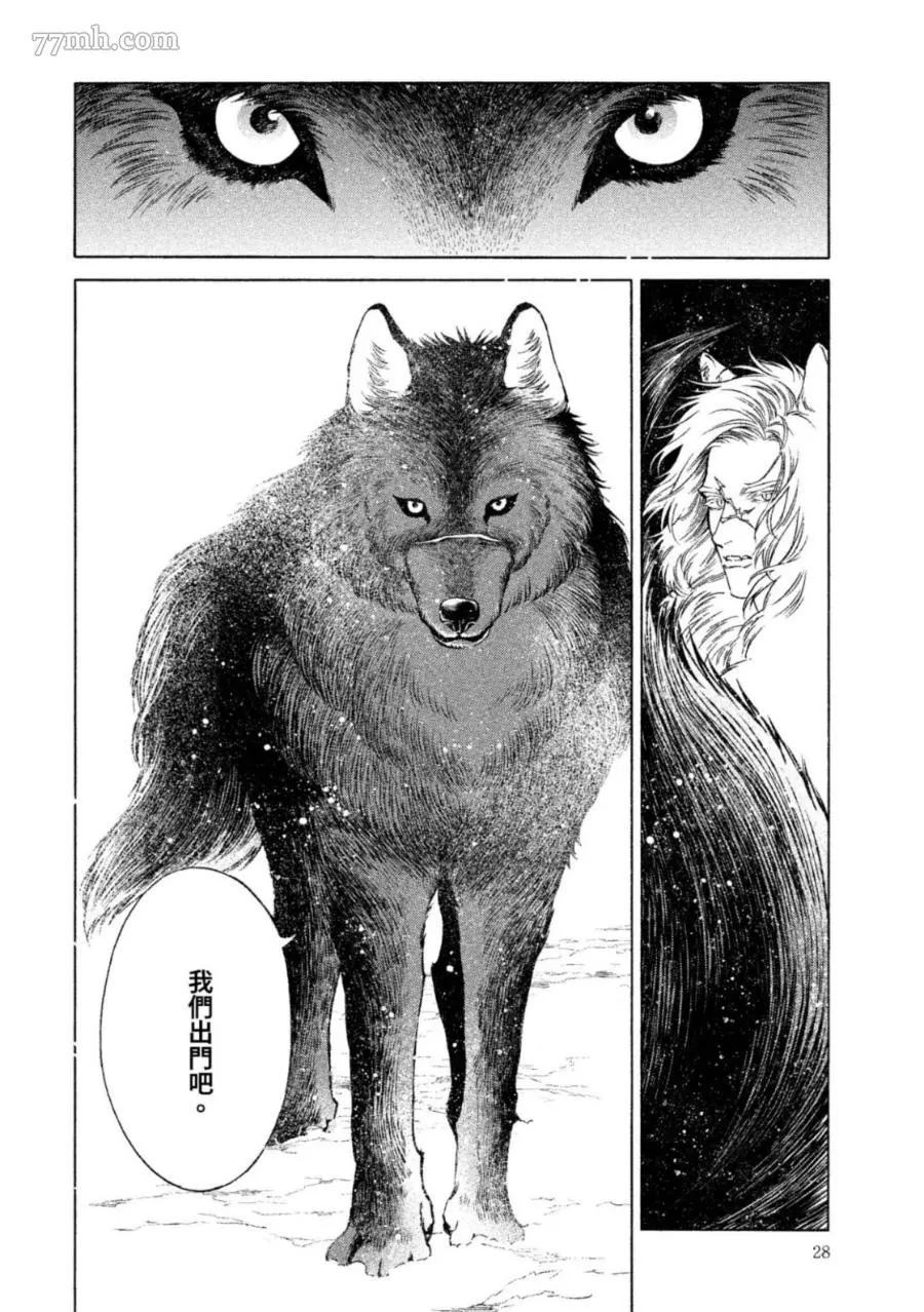 《WOLF PACK 狼族》漫画最新章节第1卷免费下拉式在线观看章节第【27】张图片