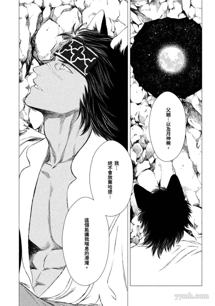 《WOLF PACK 狼族》漫画最新章节第1卷免费下拉式在线观看章节第【148】张图片