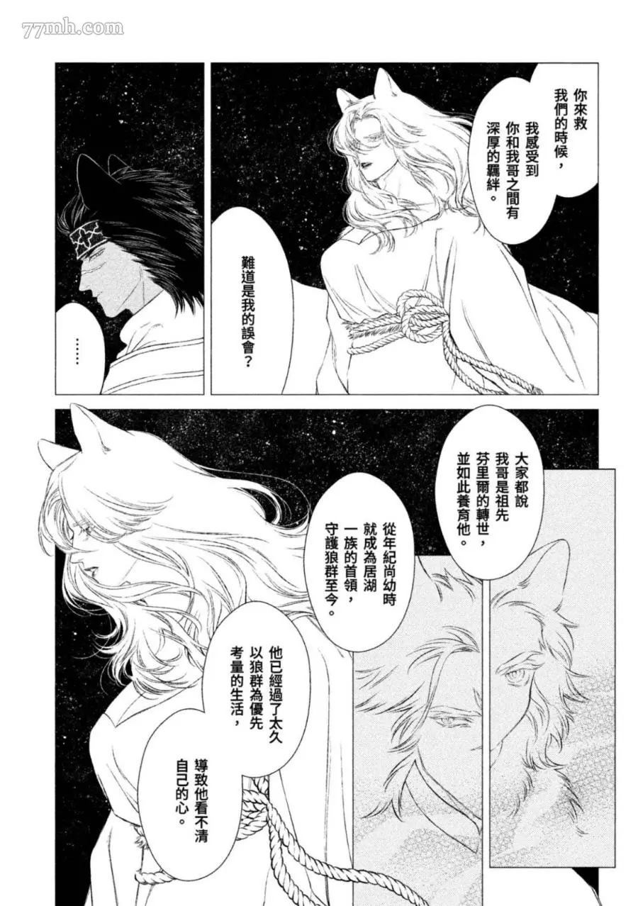 《WOLF PACK 狼族》漫画最新章节第1卷免费下拉式在线观看章节第【144】张图片