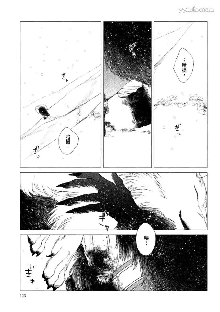 《WOLF PACK 狼族》漫画最新章节第1卷免费下拉式在线观看章节第【122】张图片