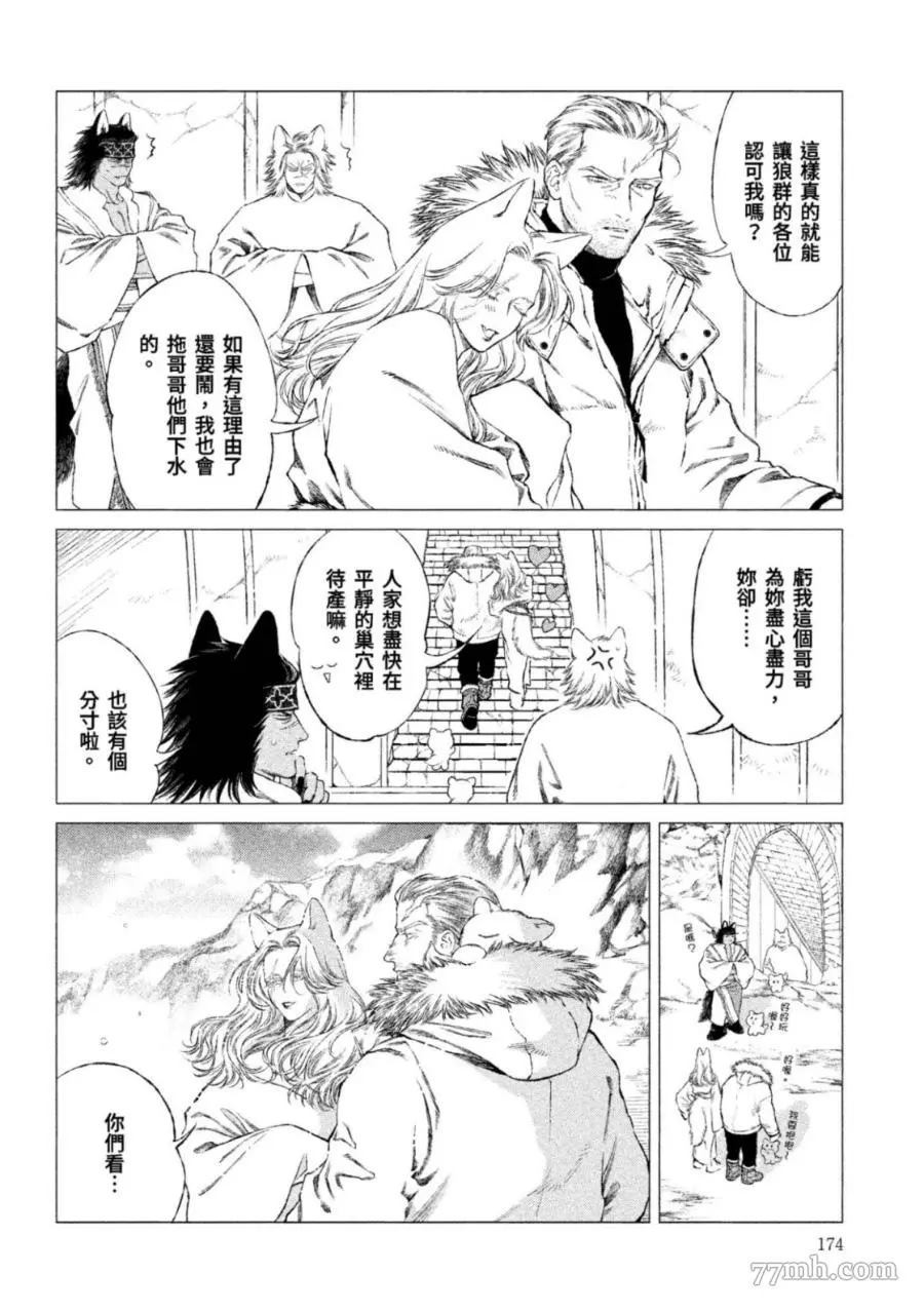 《WOLF PACK 狼族》漫画最新章节第1卷免费下拉式在线观看章节第【173】张图片