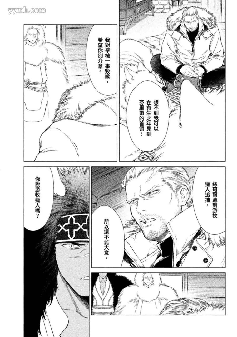 《WOLF PACK 狼族》漫画最新章节第1卷免费下拉式在线观看章节第【86】张图片