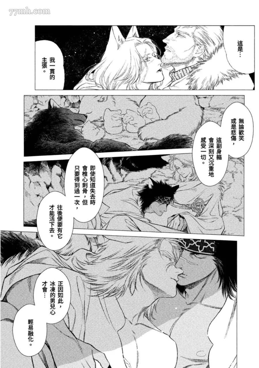 《WOLF PACK 狼族》漫画最新章节第1卷免费下拉式在线观看章节第【164】张图片