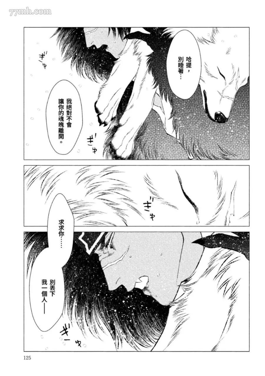 《WOLF PACK 狼族》漫画最新章节第1卷免费下拉式在线观看章节第【124】张图片