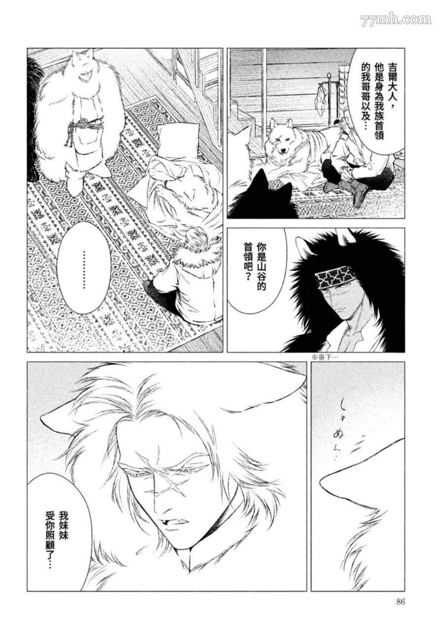 《WOLF PACK 狼族》漫画最新章节第1卷免费下拉式在线观看章节第【85】张图片