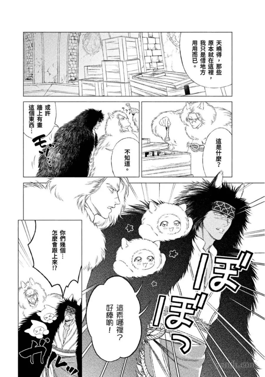 《WOLF PACK 狼族》漫画最新章节第1卷免费下拉式在线观看章节第【47】张图片