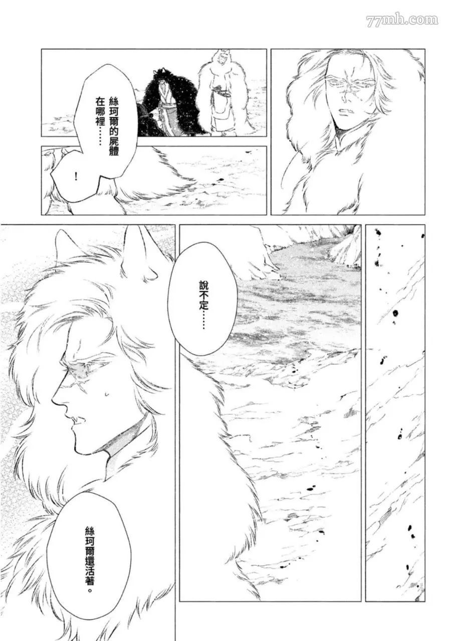 《WOLF PACK 狼族》漫画最新章节第1卷免费下拉式在线观看章节第【70】张图片