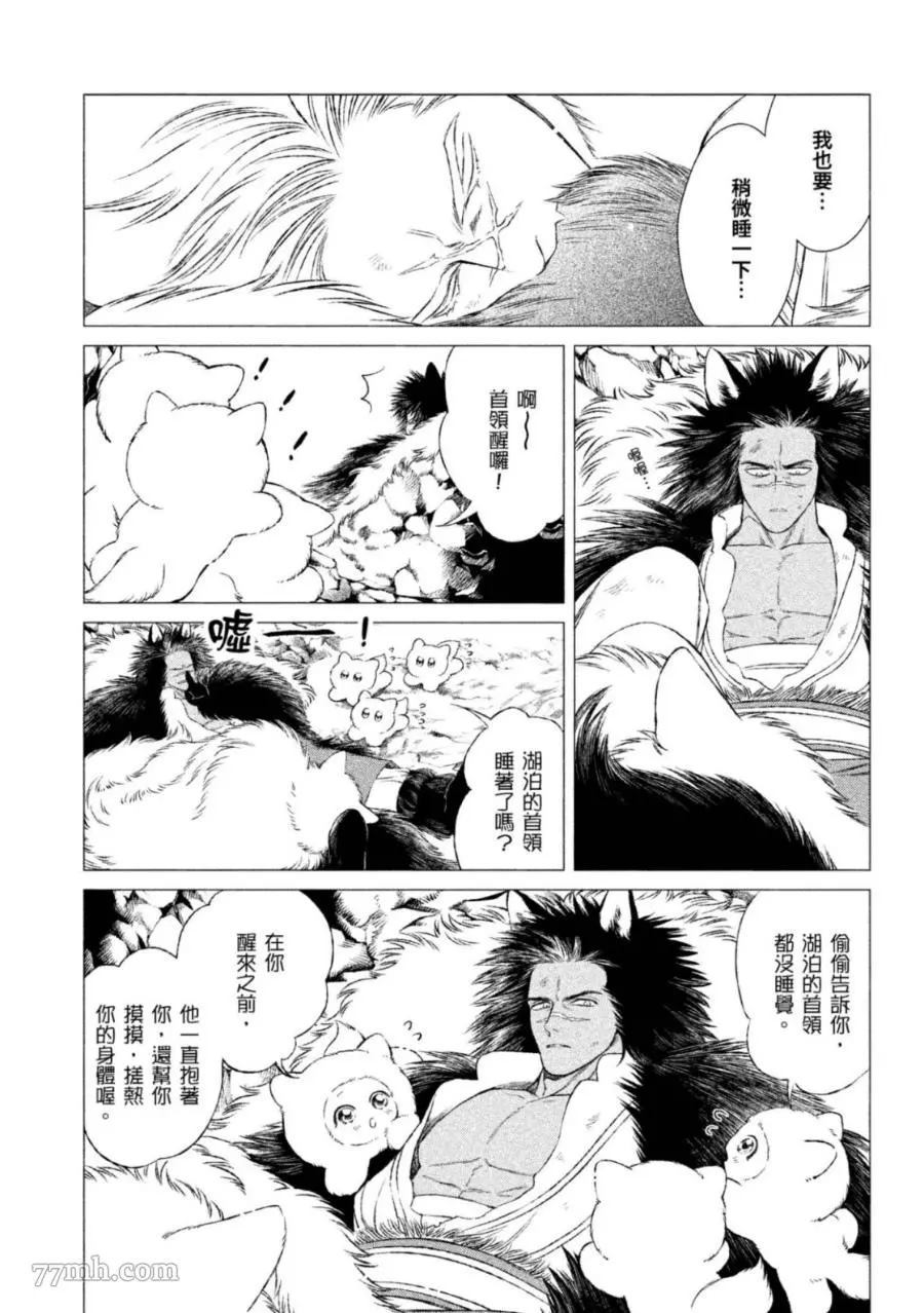 《WOLF PACK 狼族》漫画最新章节第1卷免费下拉式在线观看章节第【130】张图片