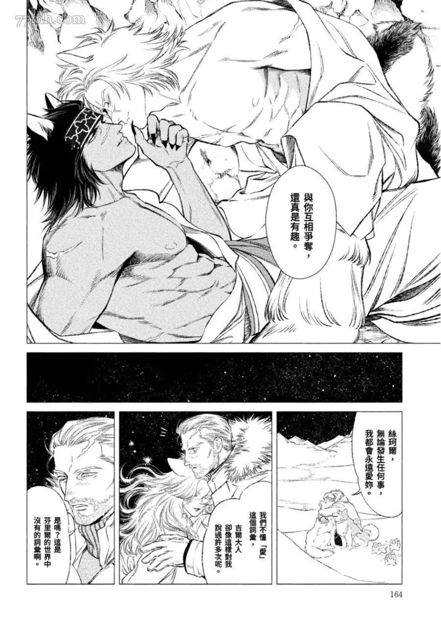 《WOLF PACK 狼族》漫画最新章节第1卷免费下拉式在线观看章节第【163】张图片