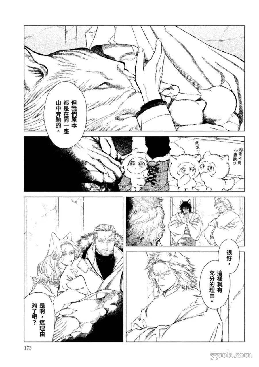 《WOLF PACK 狼族》漫画最新章节第1卷免费下拉式在线观看章节第【172】张图片