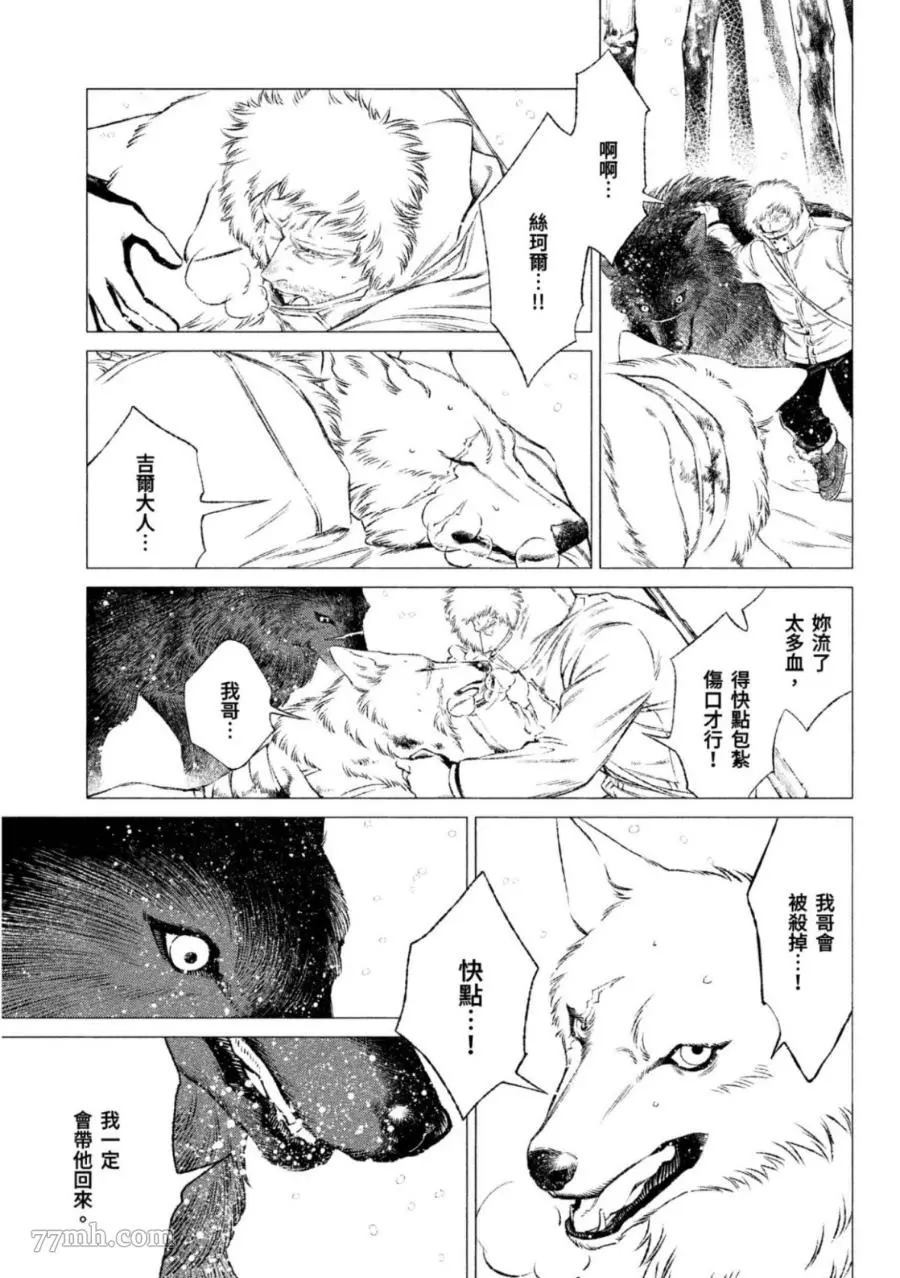 《WOLF PACK 狼族》漫画最新章节第1卷免费下拉式在线观看章节第【108】张图片