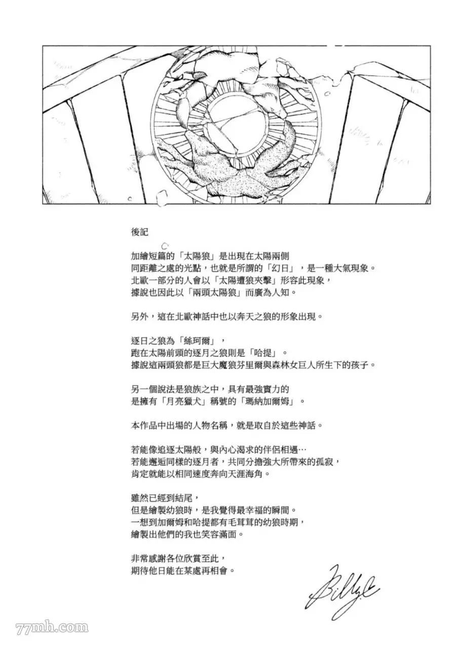 《WOLF PACK 狼族》漫画最新章节第1卷免费下拉式在线观看章节第【178】张图片