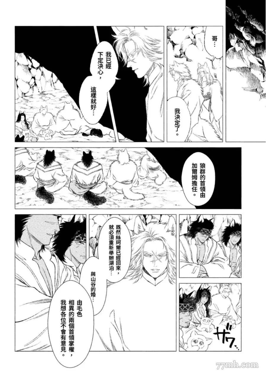 《WOLF PACK 狼族》漫画最新章节第1卷免费下拉式在线观看章节第【149】张图片