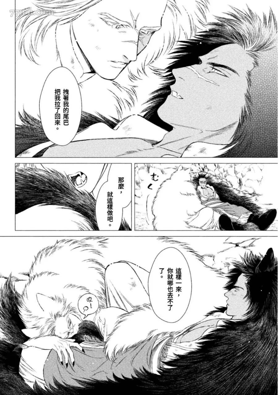 《WOLF PACK 狼族》漫画最新章节第1卷免费下拉式在线观看章节第【129】张图片