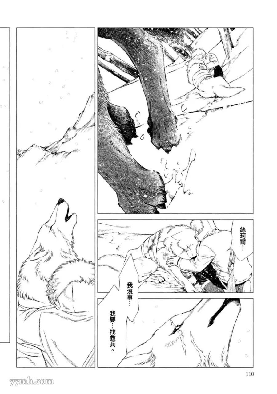 《WOLF PACK 狼族》漫画最新章节第1卷免费下拉式在线观看章节第【109】张图片