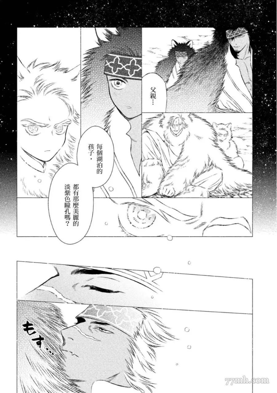 《WOLF PACK 狼族》漫画最新章节第1卷免费下拉式在线观看章节第【135】张图片