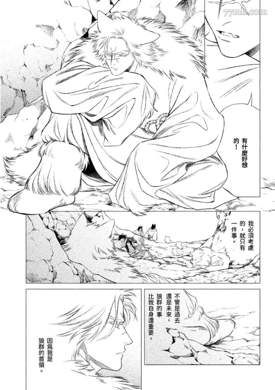 《WOLF PACK 狼族》漫画最新章节第1卷免费下拉式在线观看章节第【140】张图片