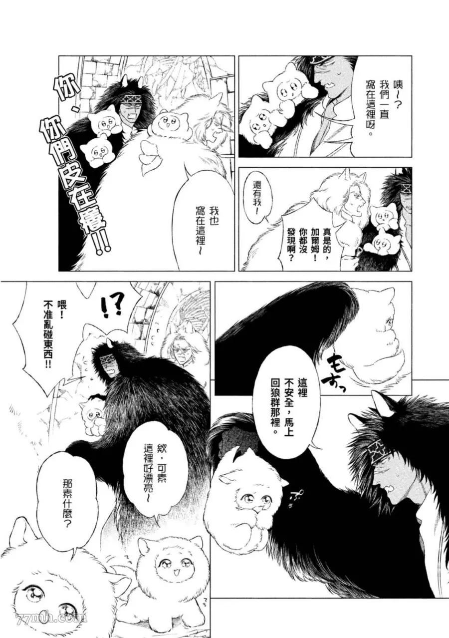 《WOLF PACK 狼族》漫画最新章节第1卷免费下拉式在线观看章节第【48】张图片