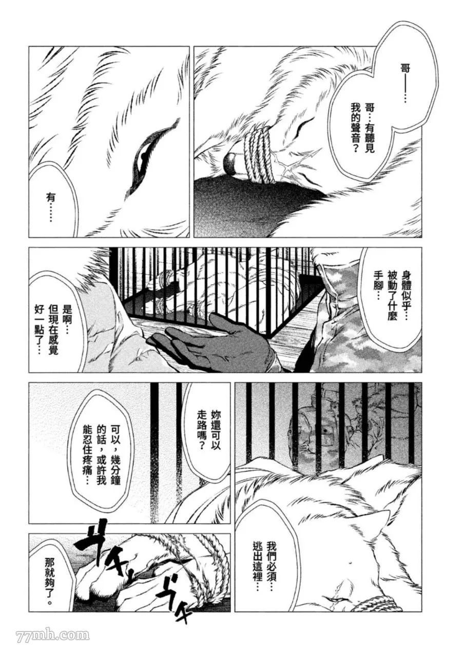 《WOLF PACK 狼族》漫画最新章节第1卷免费下拉式在线观看章节第【103】张图片