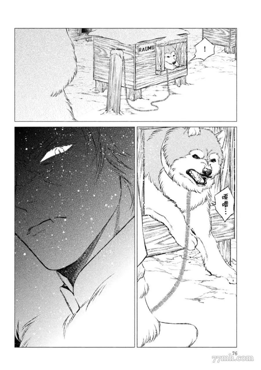 《WOLF PACK 狼族》漫画最新章节第1卷免费下拉式在线观看章节第【75】张图片