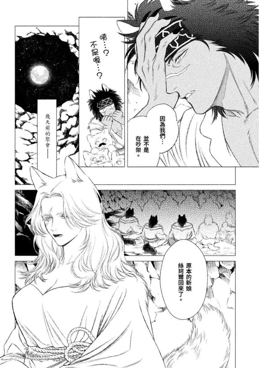 《WOLF PACK 狼族》漫画最新章节第1卷免费下拉式在线观看章节第【137】张图片