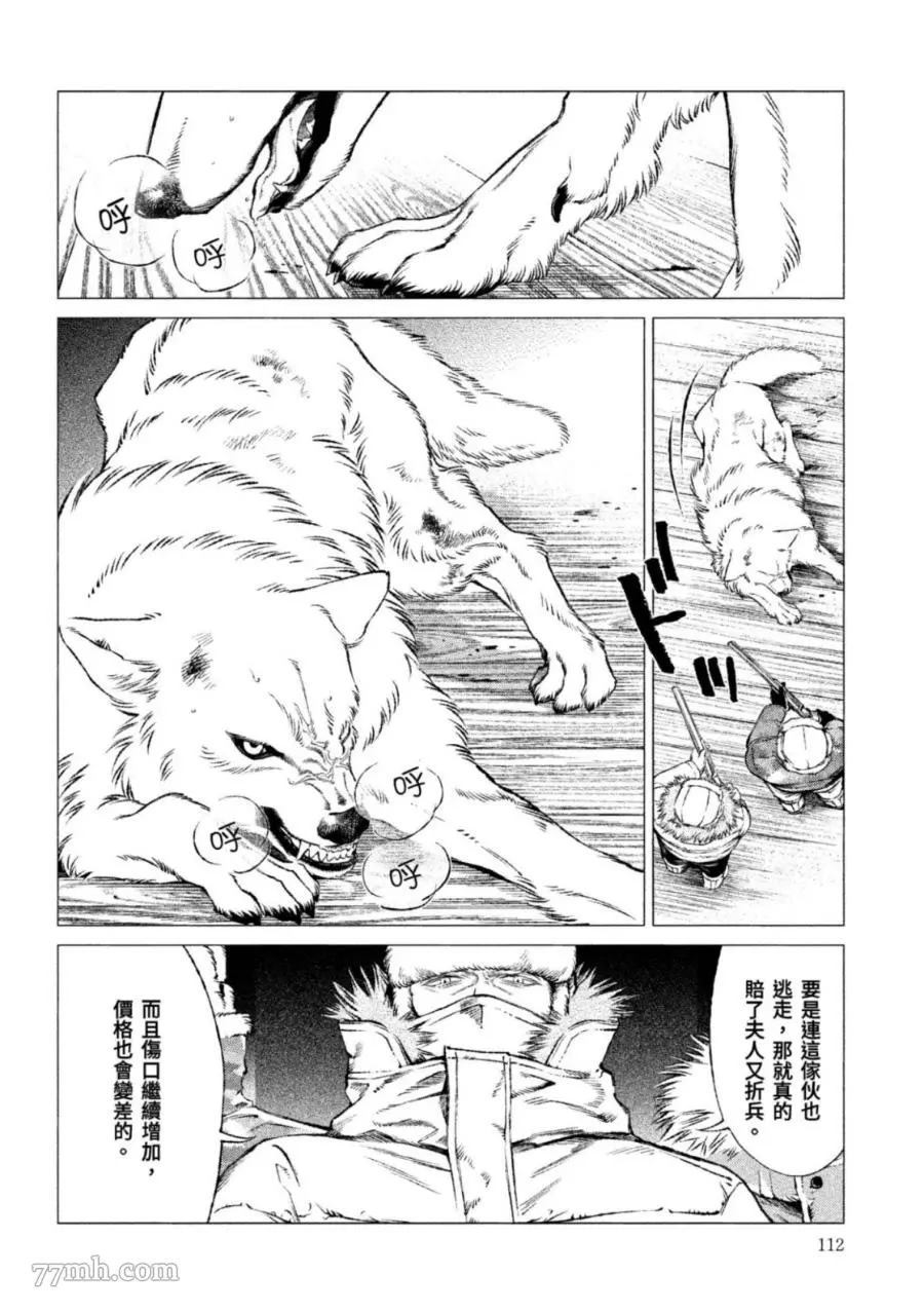 《WOLF PACK 狼族》漫画最新章节第1卷免费下拉式在线观看章节第【111】张图片