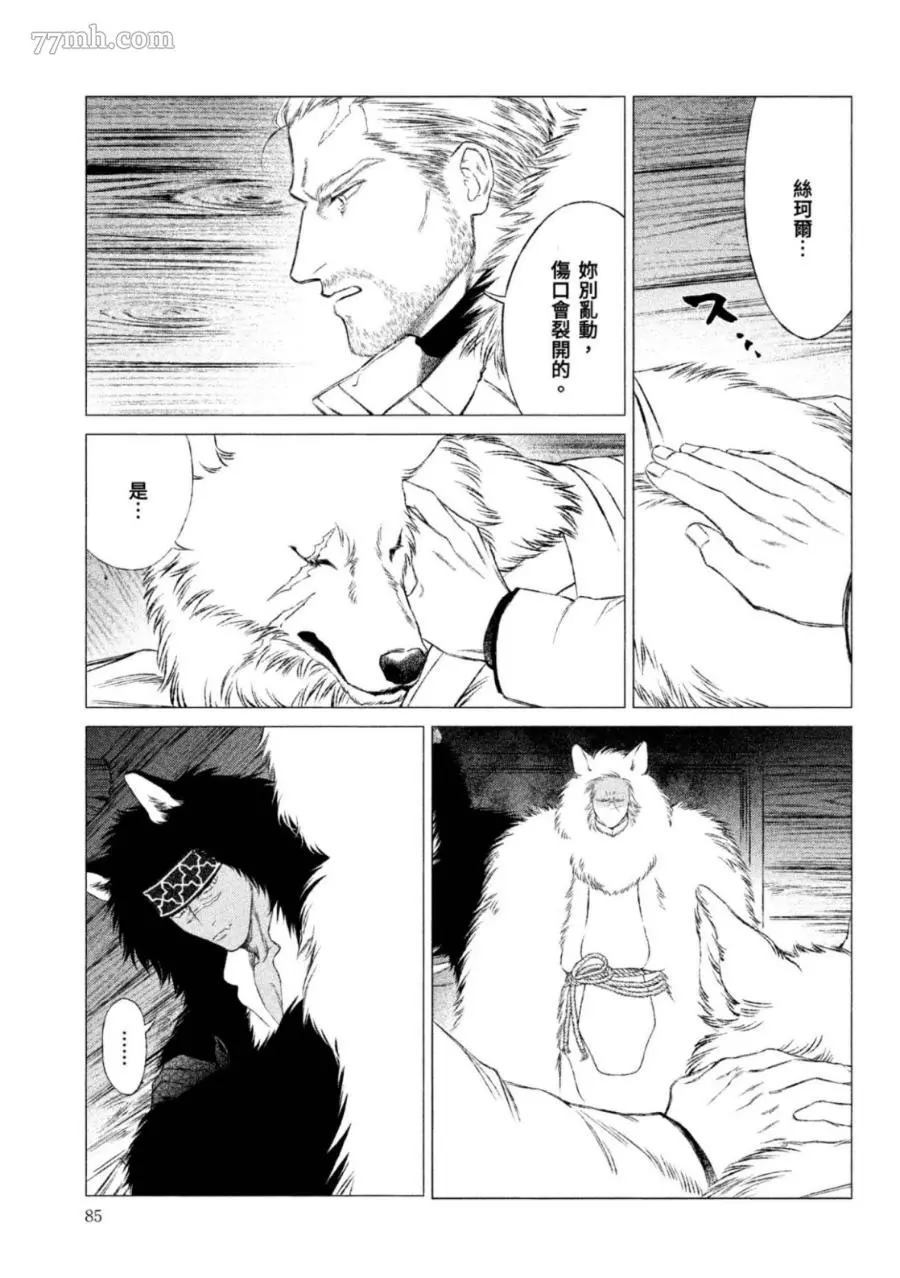 《WOLF PACK 狼族》漫画最新章节第1卷免费下拉式在线观看章节第【84】张图片