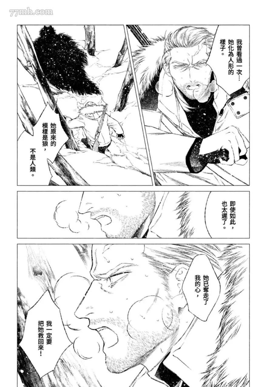 《WOLF PACK 狼族》漫画最新章节第1卷免费下拉式在线观看章节第【87】张图片