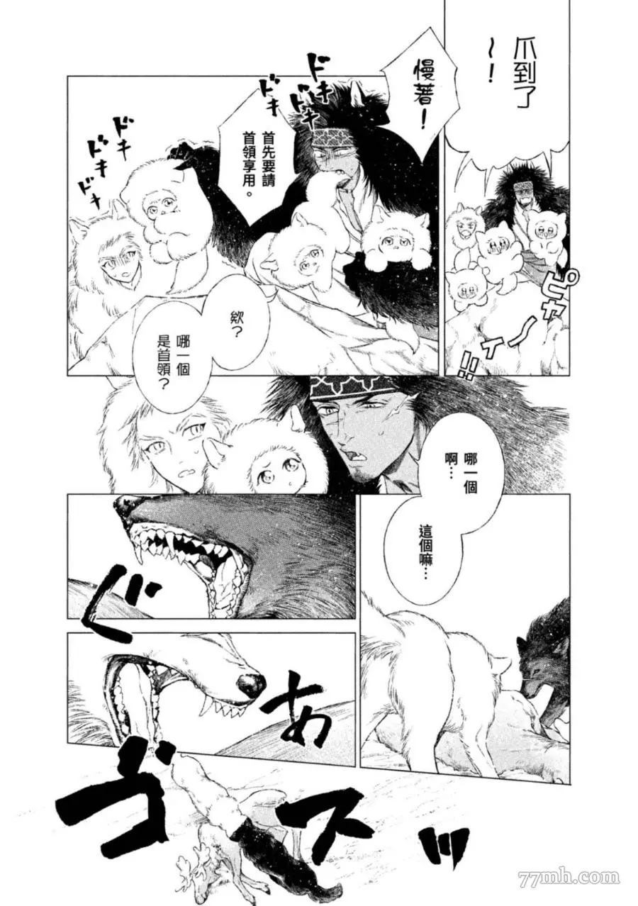 《WOLF PACK 狼族》漫画最新章节第1卷免费下拉式在线观看章节第【41】张图片