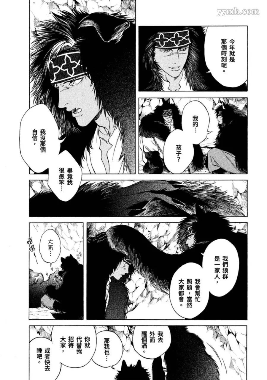 《WOLF PACK 狼族》漫画最新章节第1卷免费下拉式在线观看章节第【22】张图片